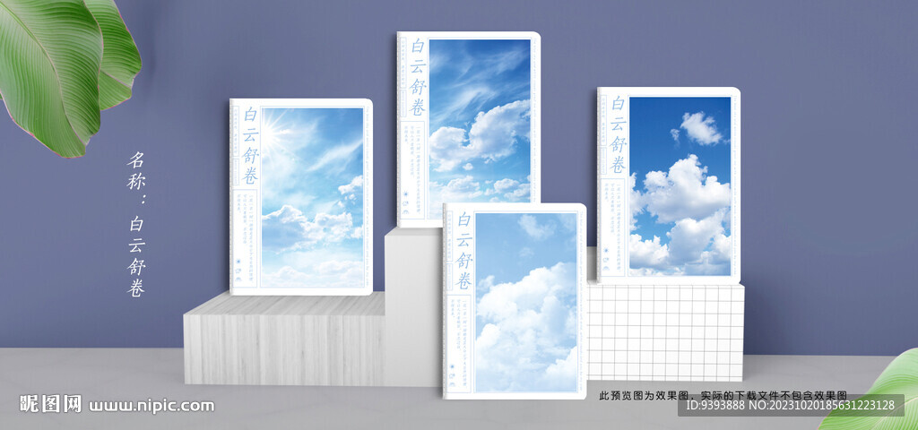 本册 白云舒卷