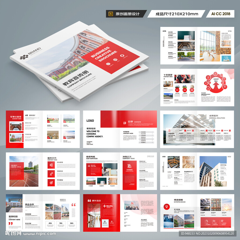 方形教育宣传册