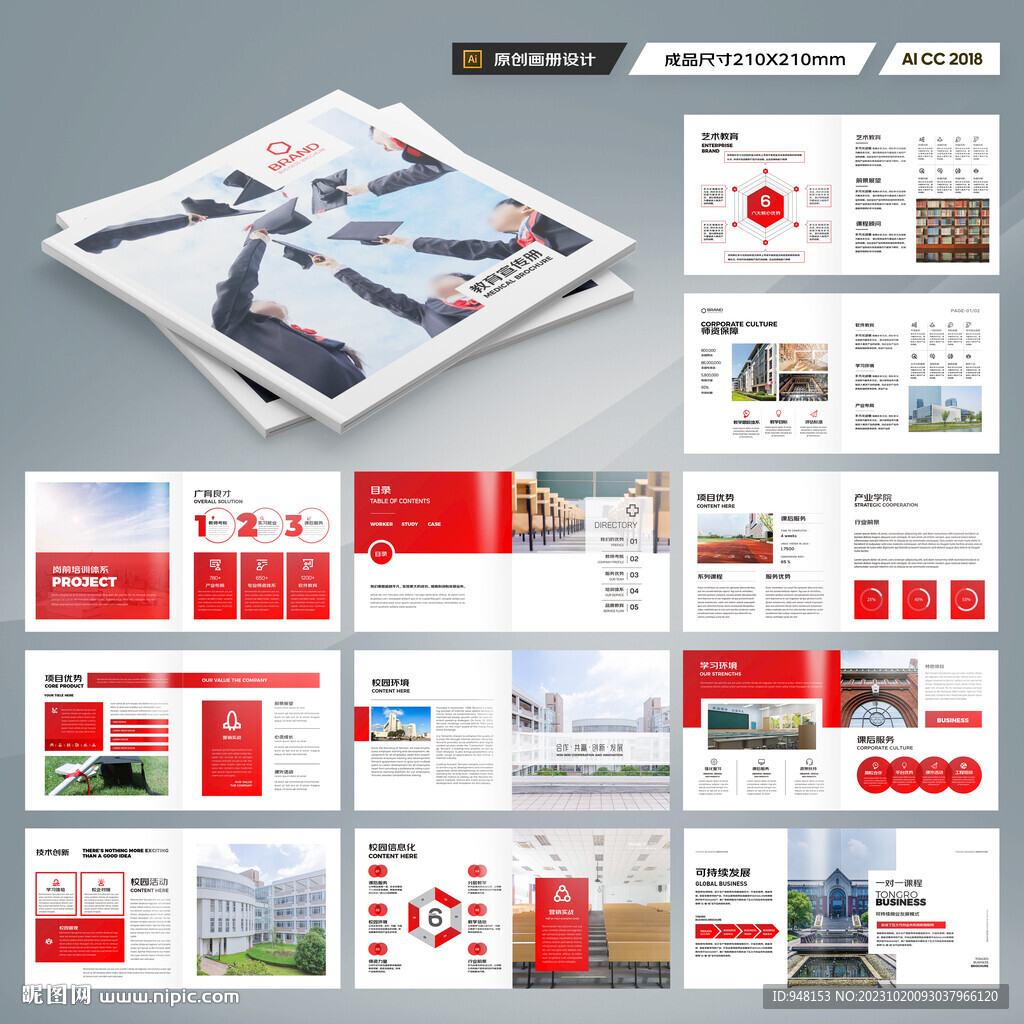 方形学院宣传册