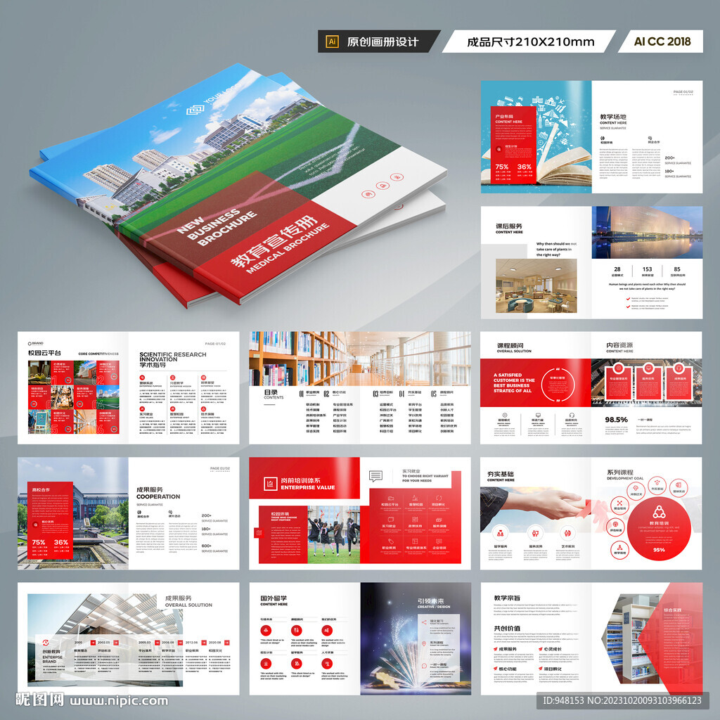 方形学校宣传册