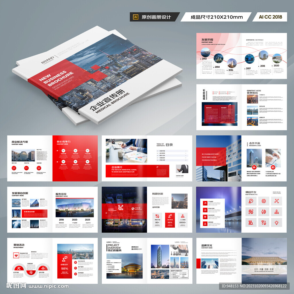 方形企业文化宣传册