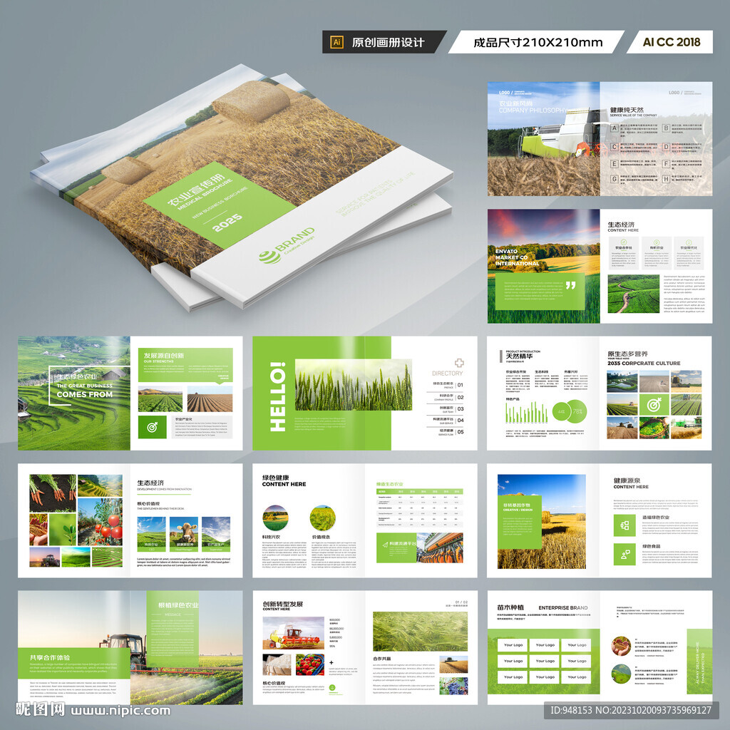 方形农产品画册