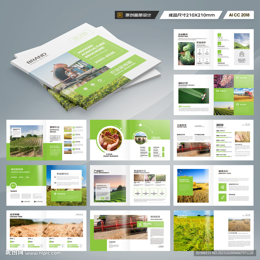 方形农业画册