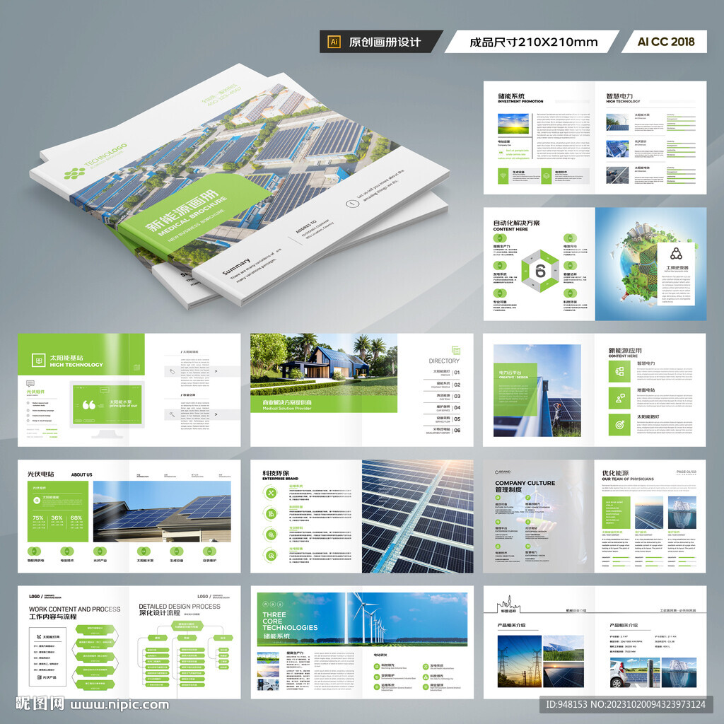 方形新能源画册