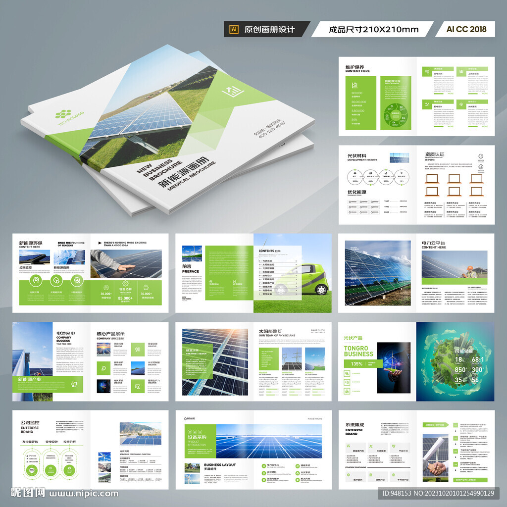 方形环保宣传册