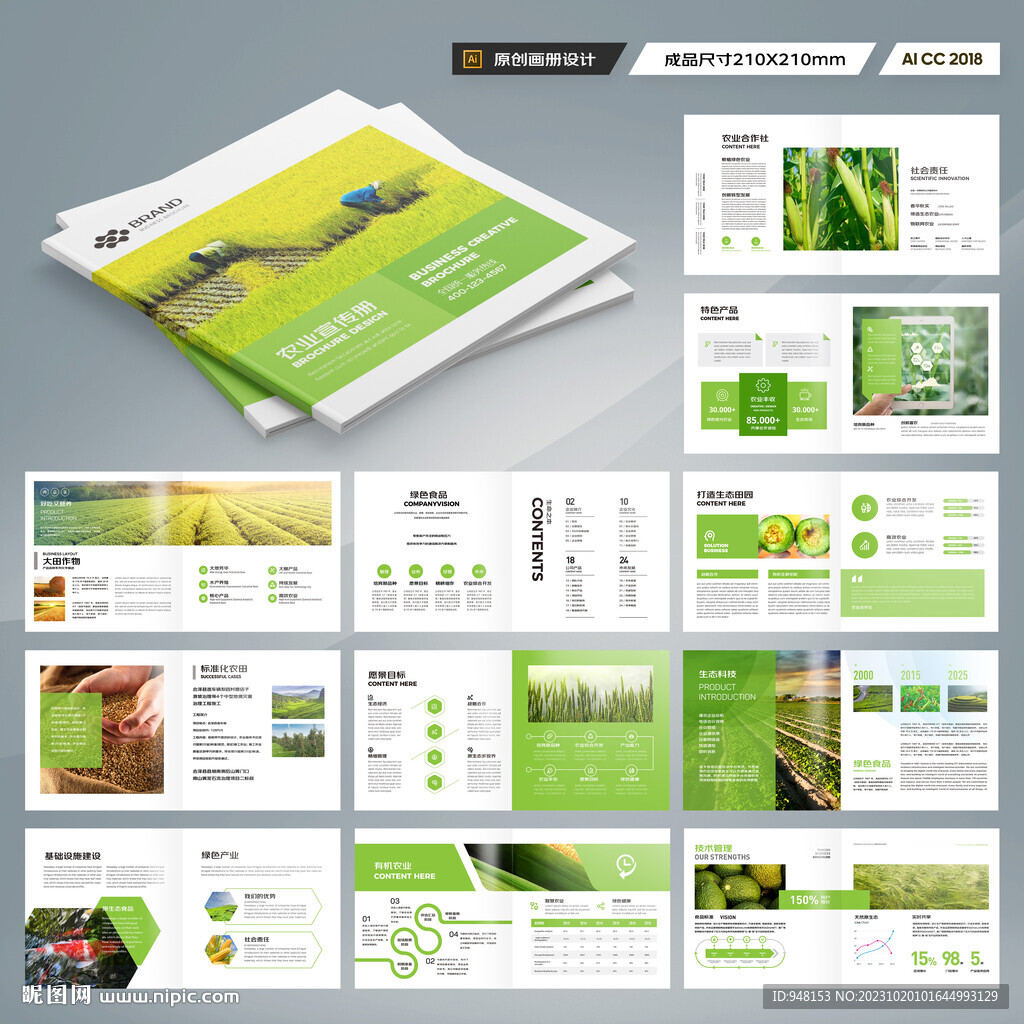 方形农业画册模板