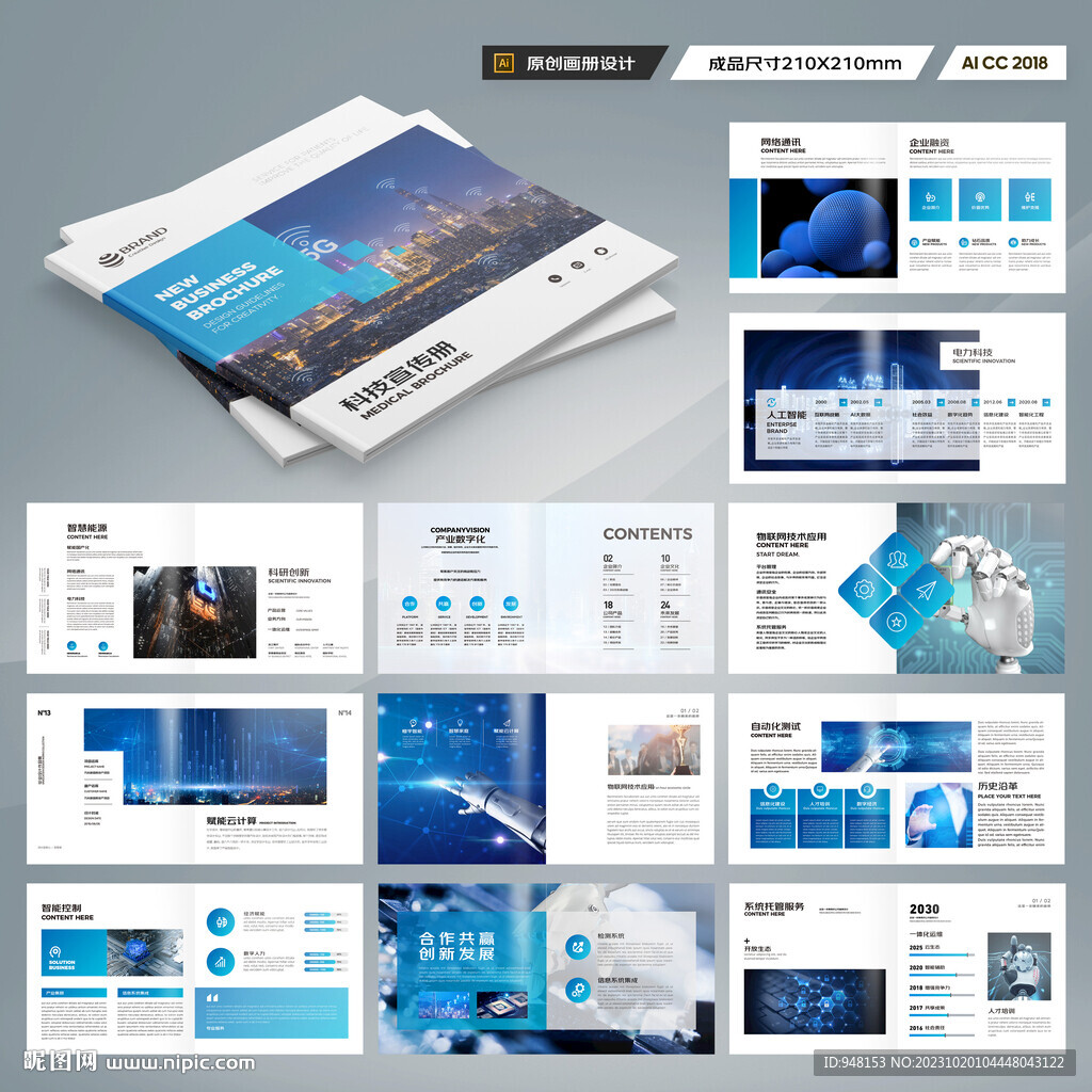 方形高科技画册