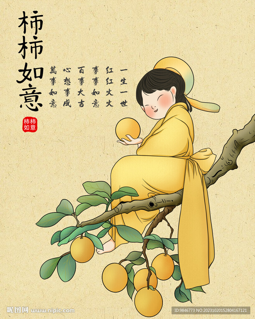 手绘柿子插画