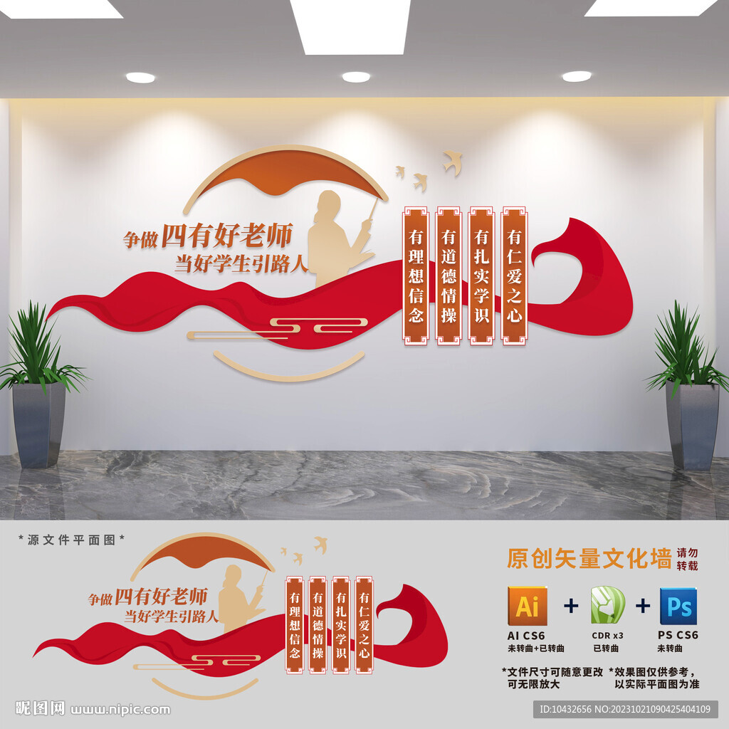 四有好老师学校文化墙