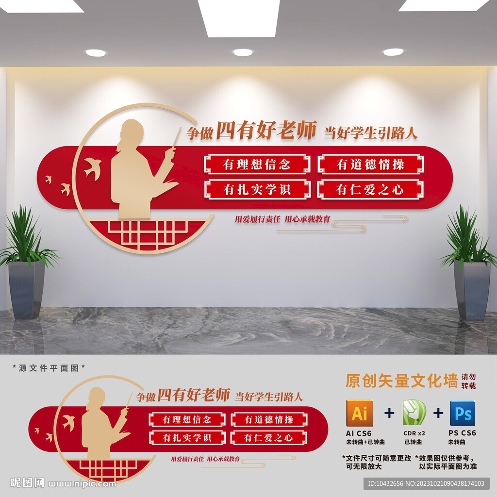 争做四有好老师