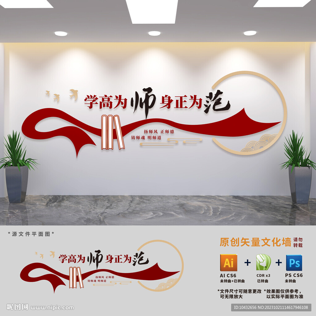 学高为师身正为范教师文化墙