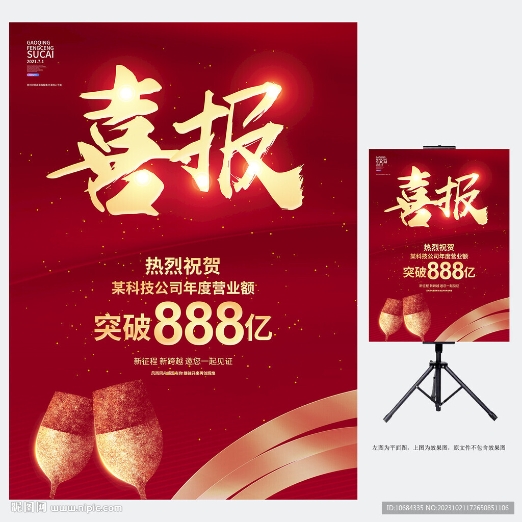 喜报