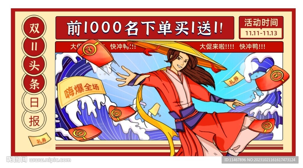 双十一