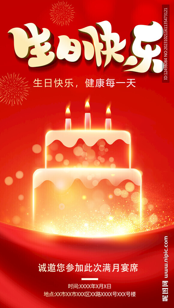 生日快乐