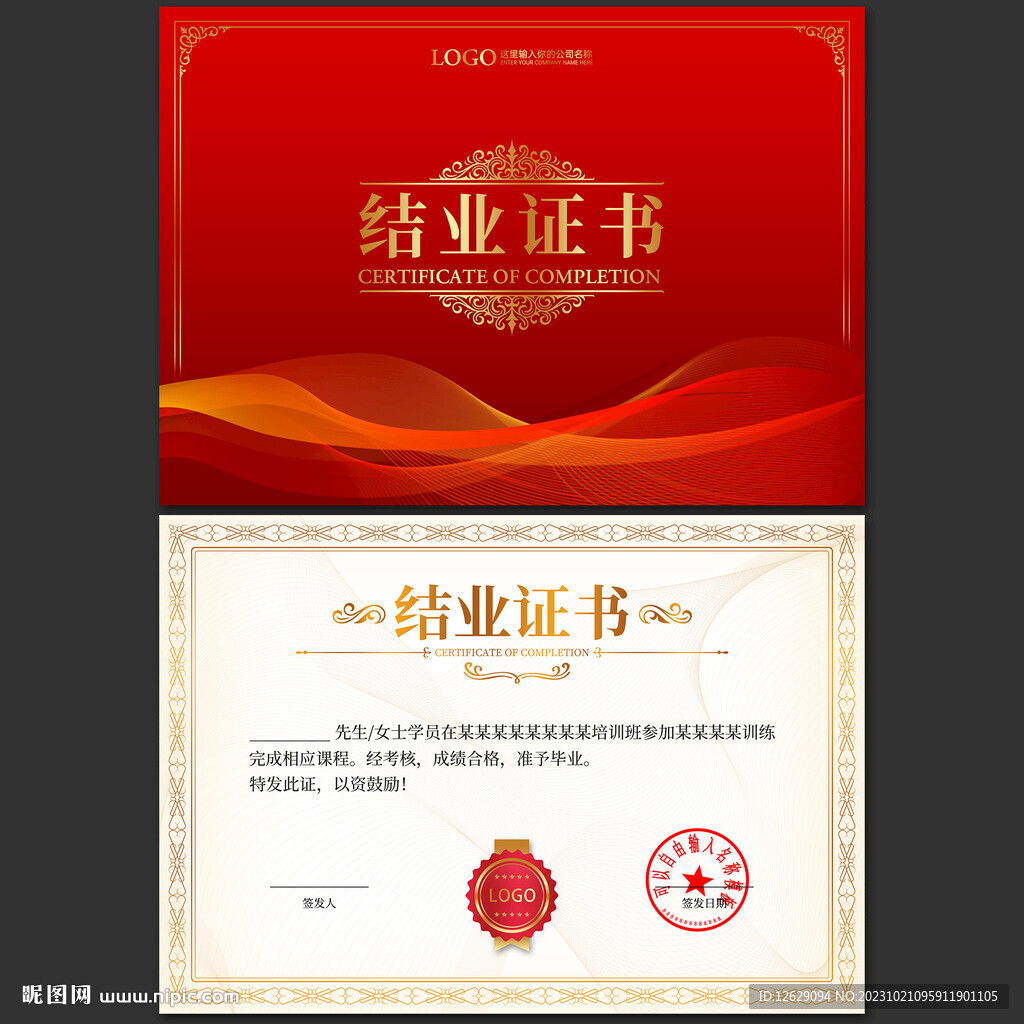 结业证书