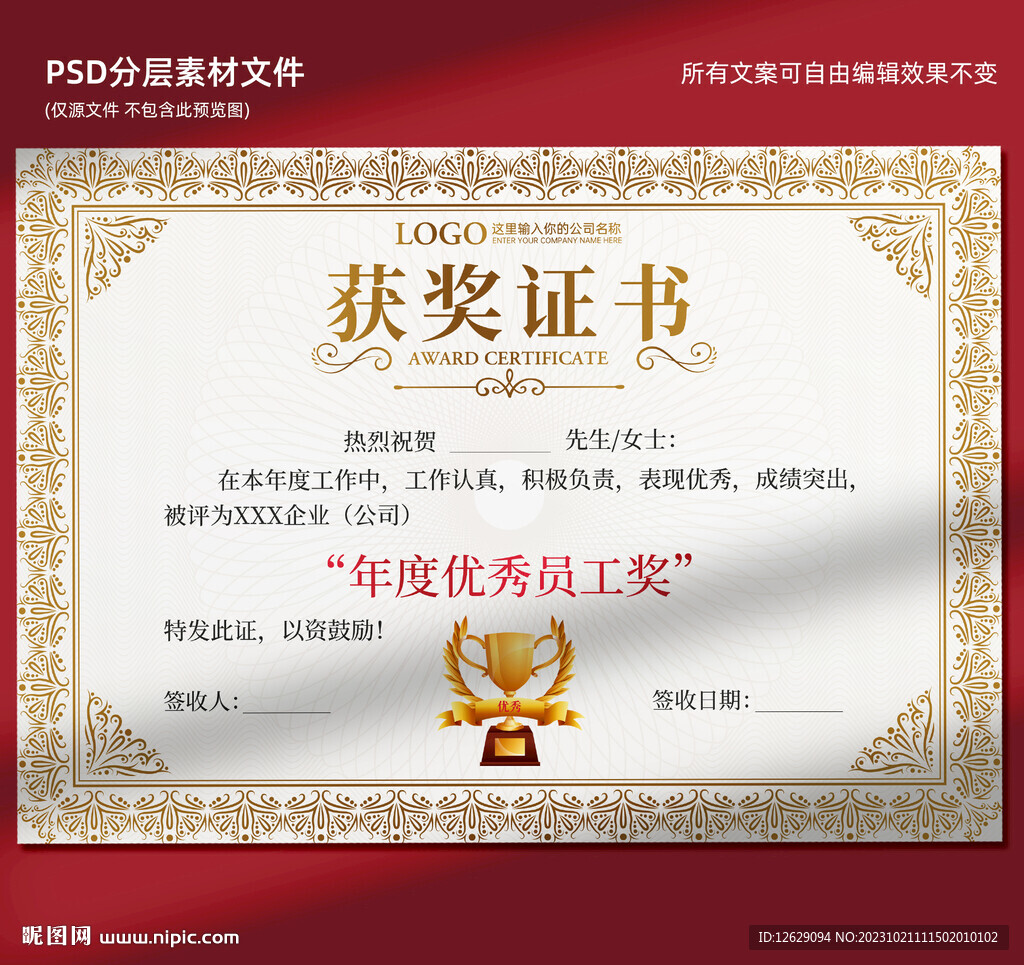 获奖证书