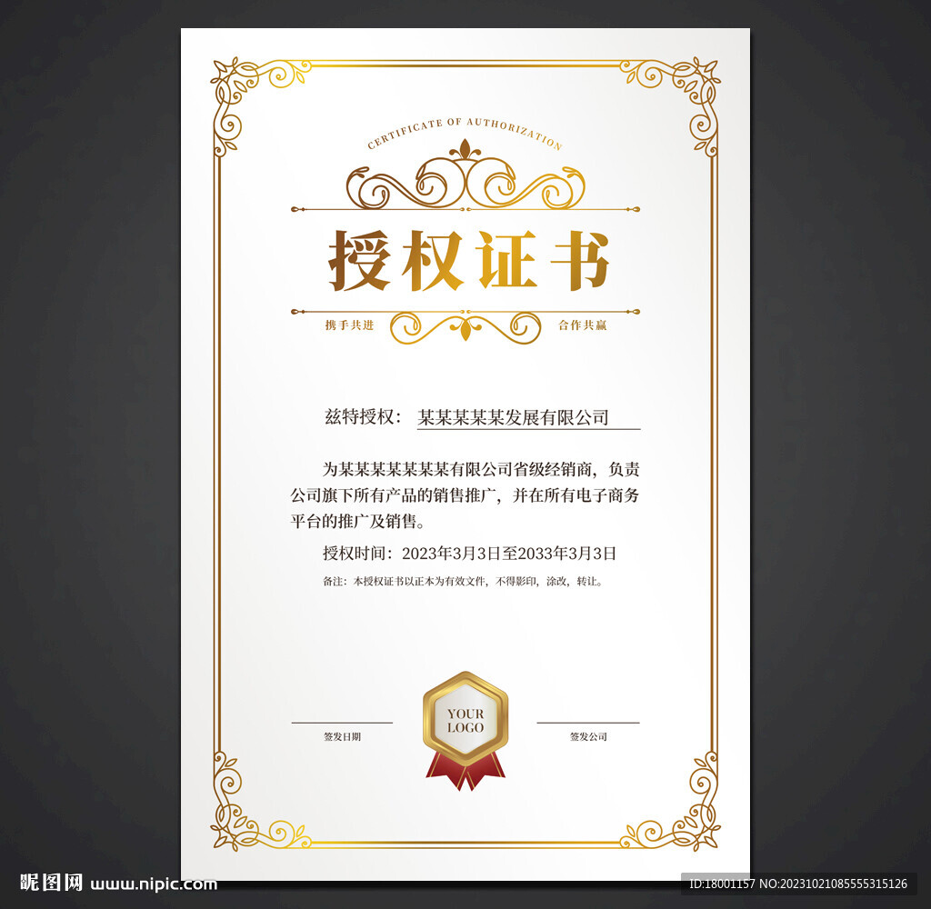 授权证书