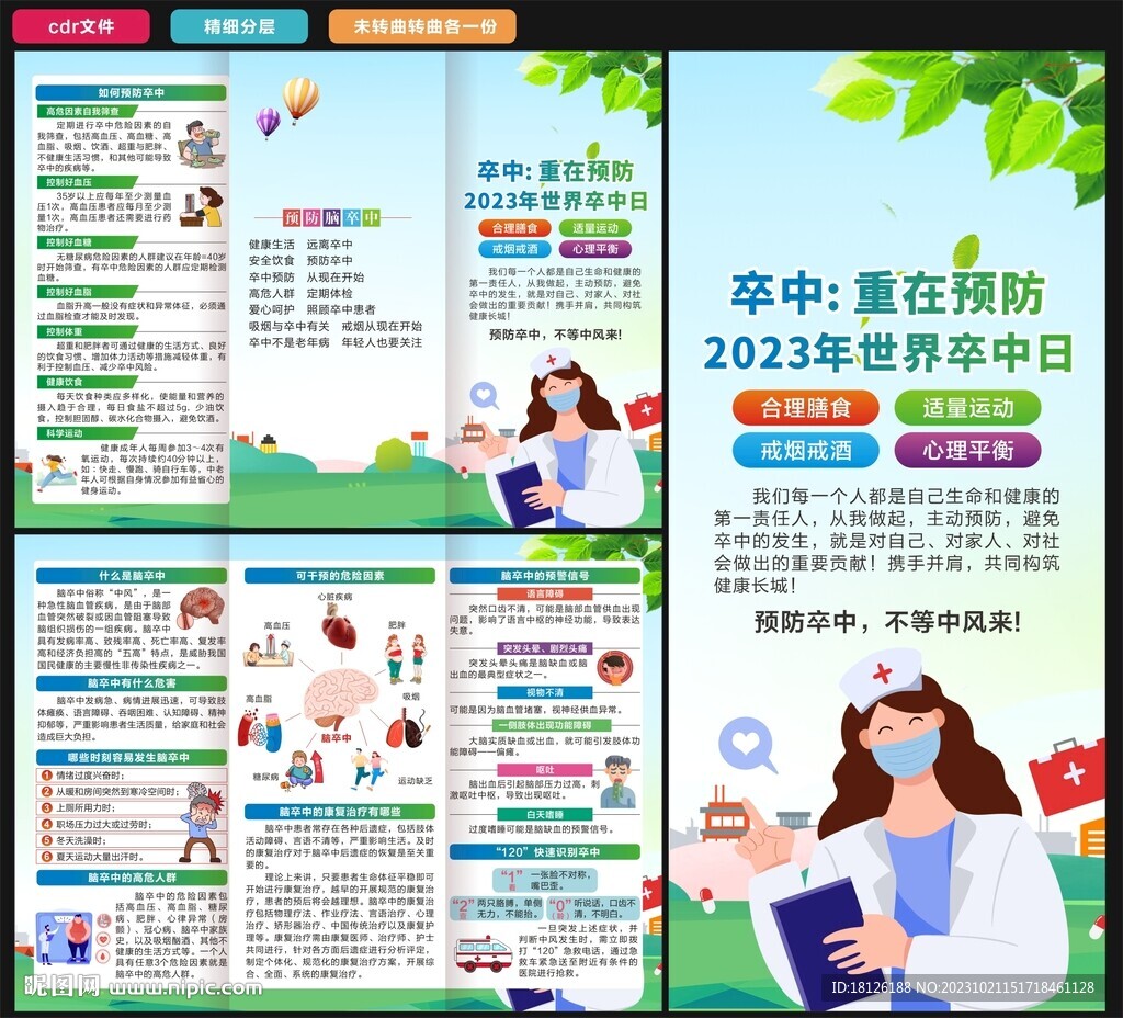 预防卒中三折页