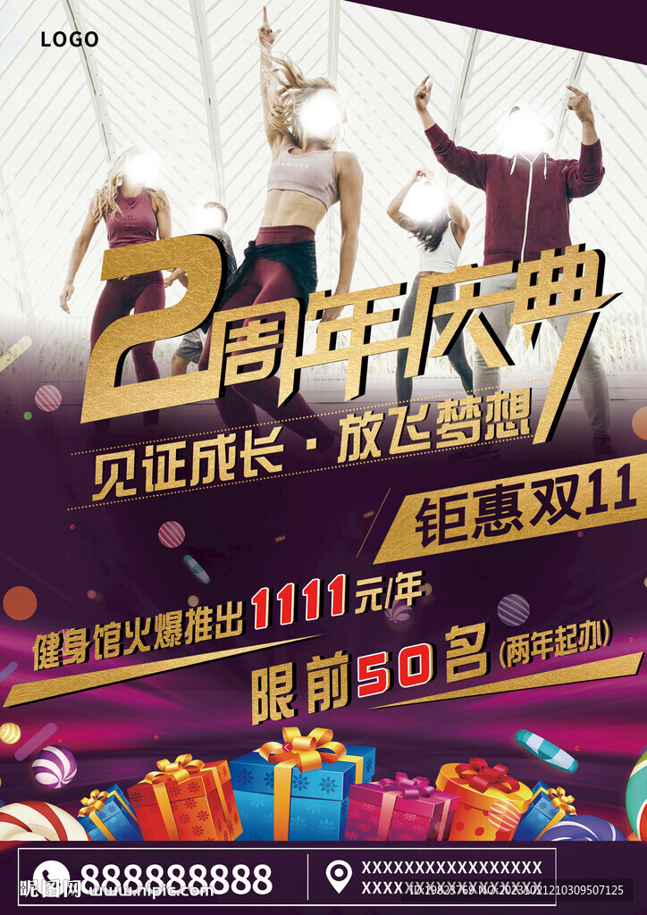 2周年器庆典活动促销宣传
