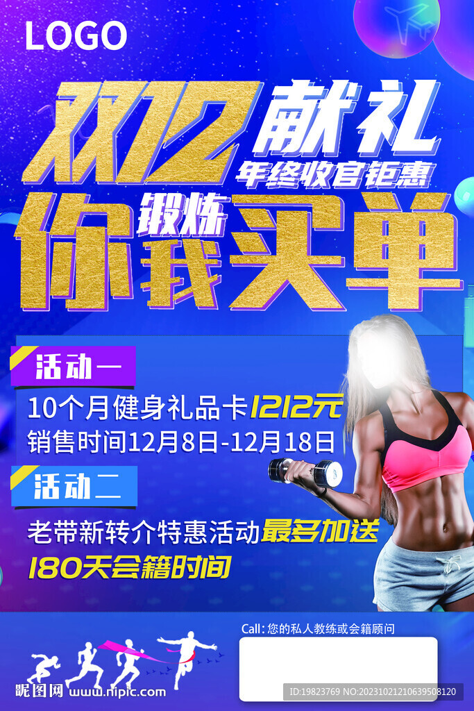 双十二献礼健身房促销宣传