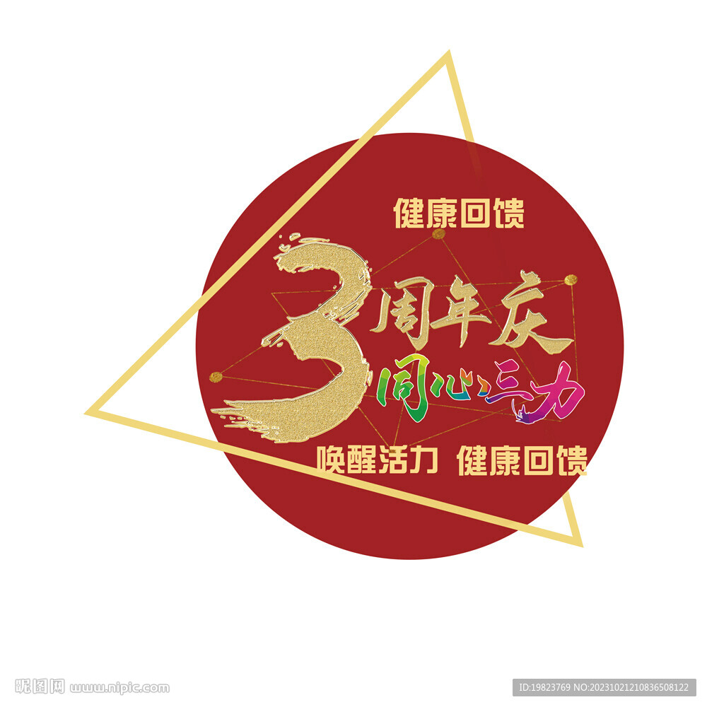 健身房三周年庆店庆宣传