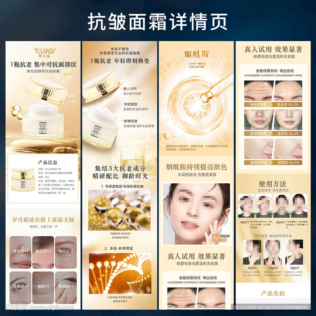 精华面霜详情页 