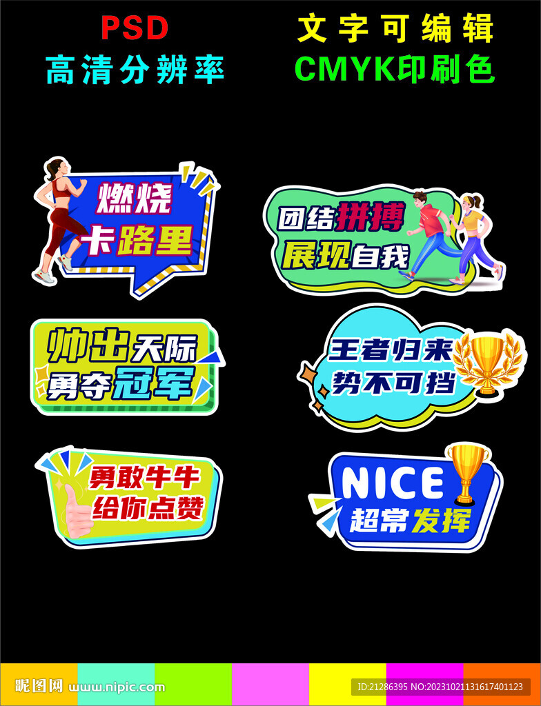 运动会手举牌 