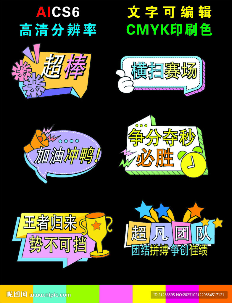运动会手举牌 