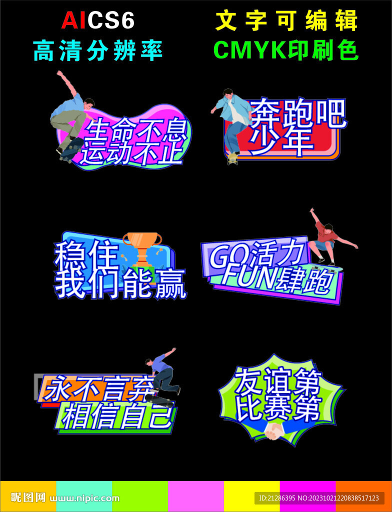 运动会手举牌