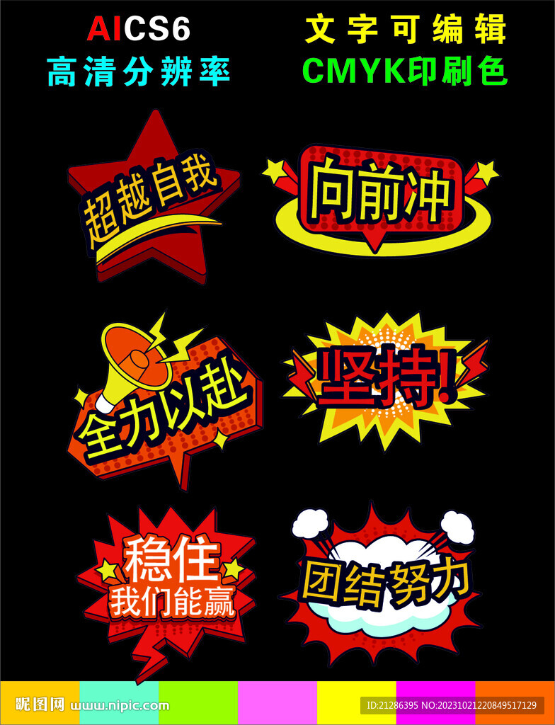 运动会手举牌 