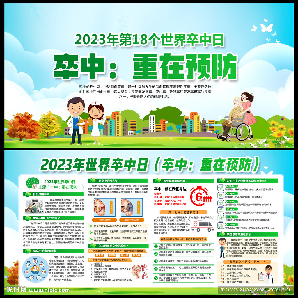 2023世界卒中日