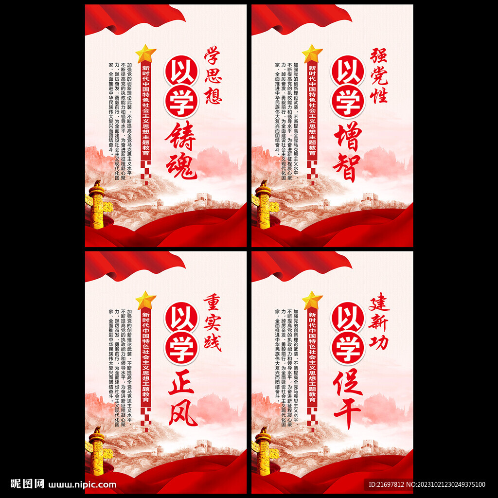 主题教育