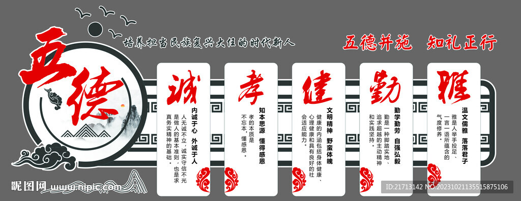 五德  诚孝健勤雅  校园文化