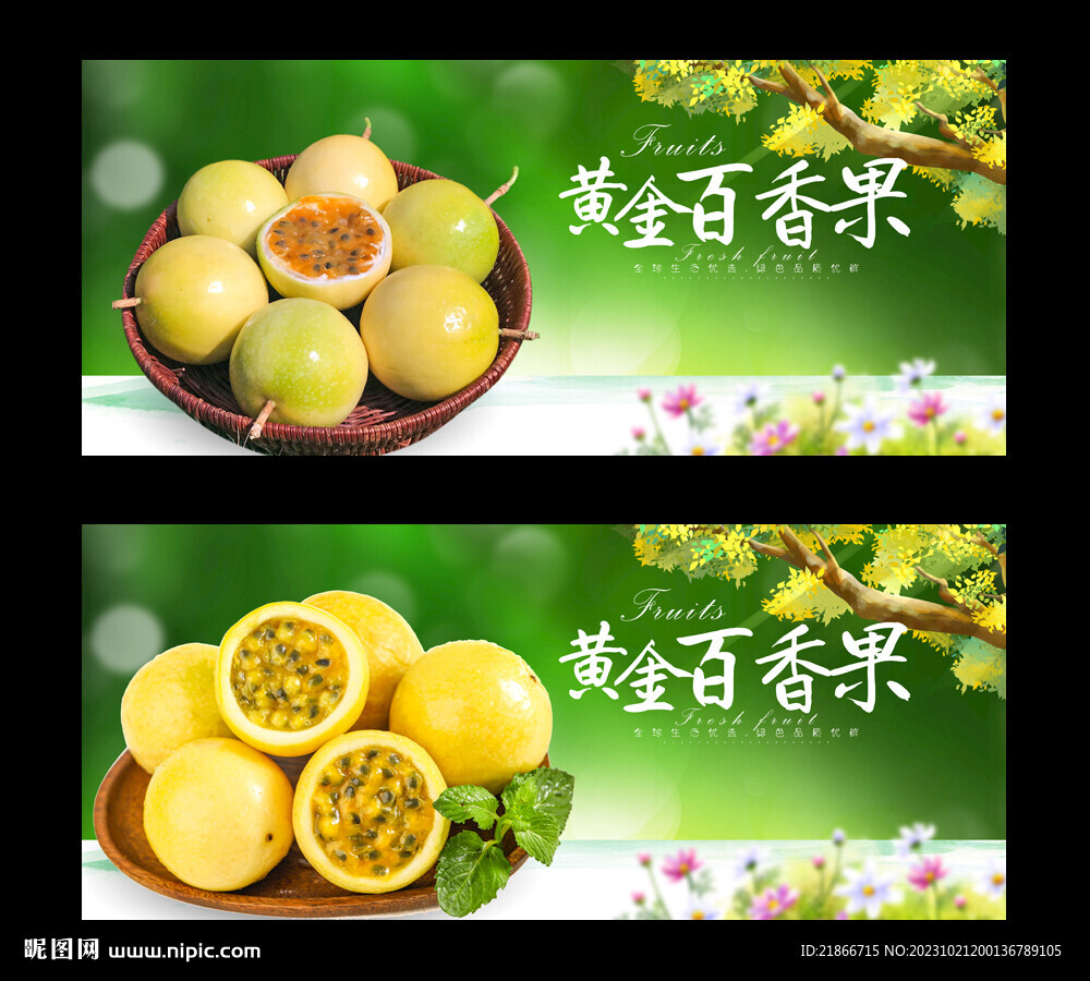 黄金百香果