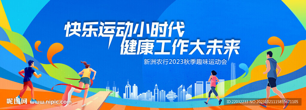 运动会背景