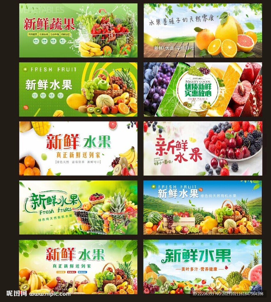 新鲜水果
