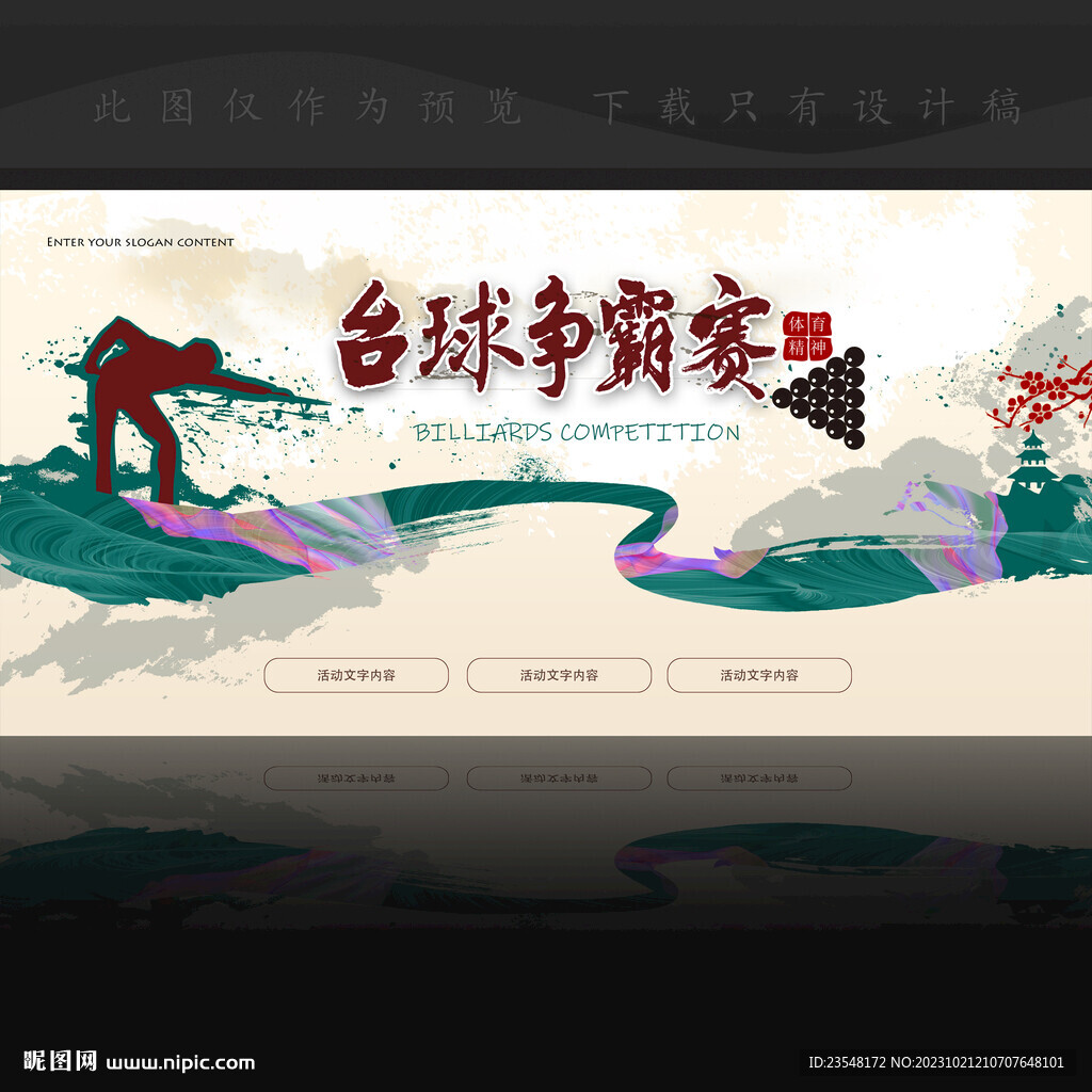 台球海报
