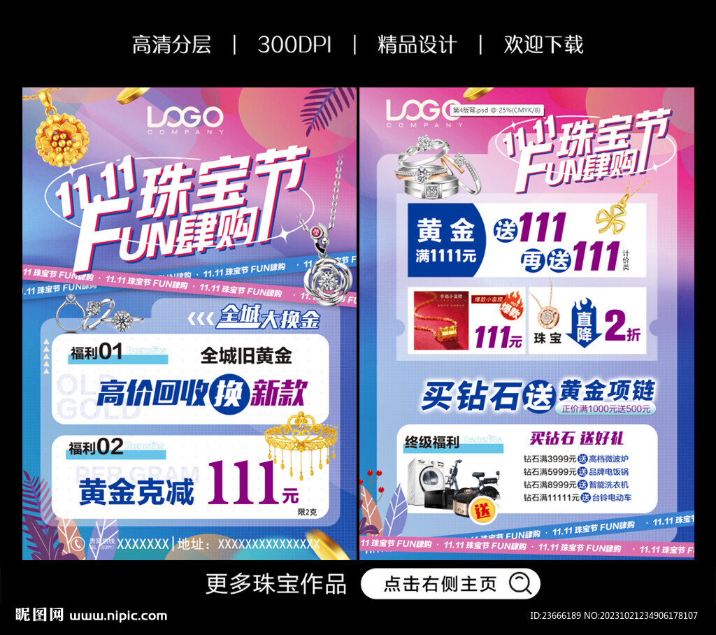 双十一珠宝