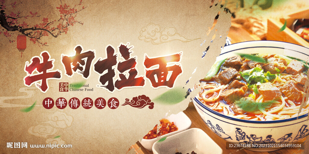 牛肉拉面海报展板