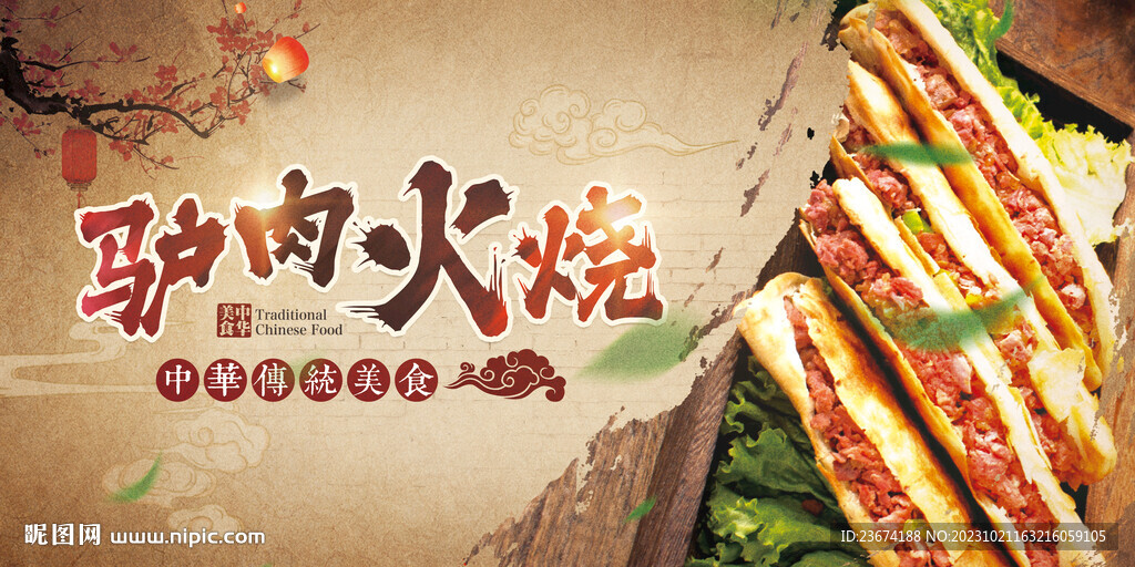 驴肉火烧海报展板