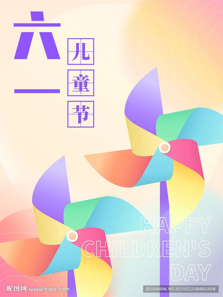 六一儿童节