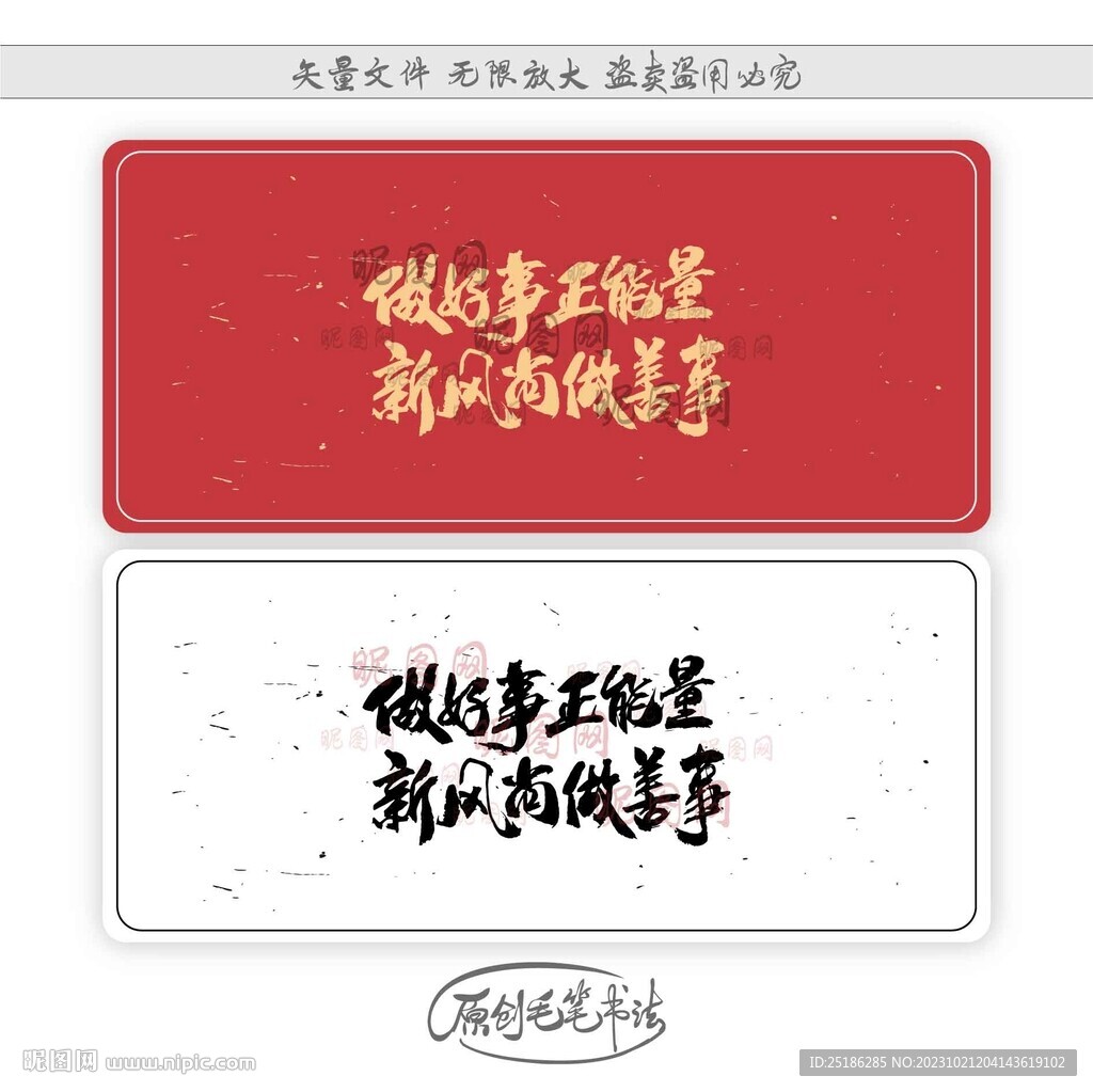 做好事正能量新风尚做善事