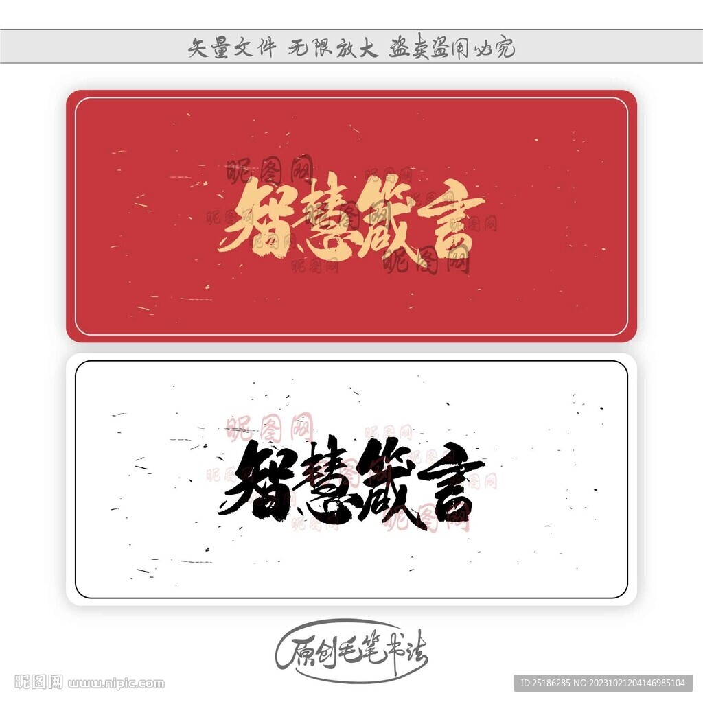 智慧箴言