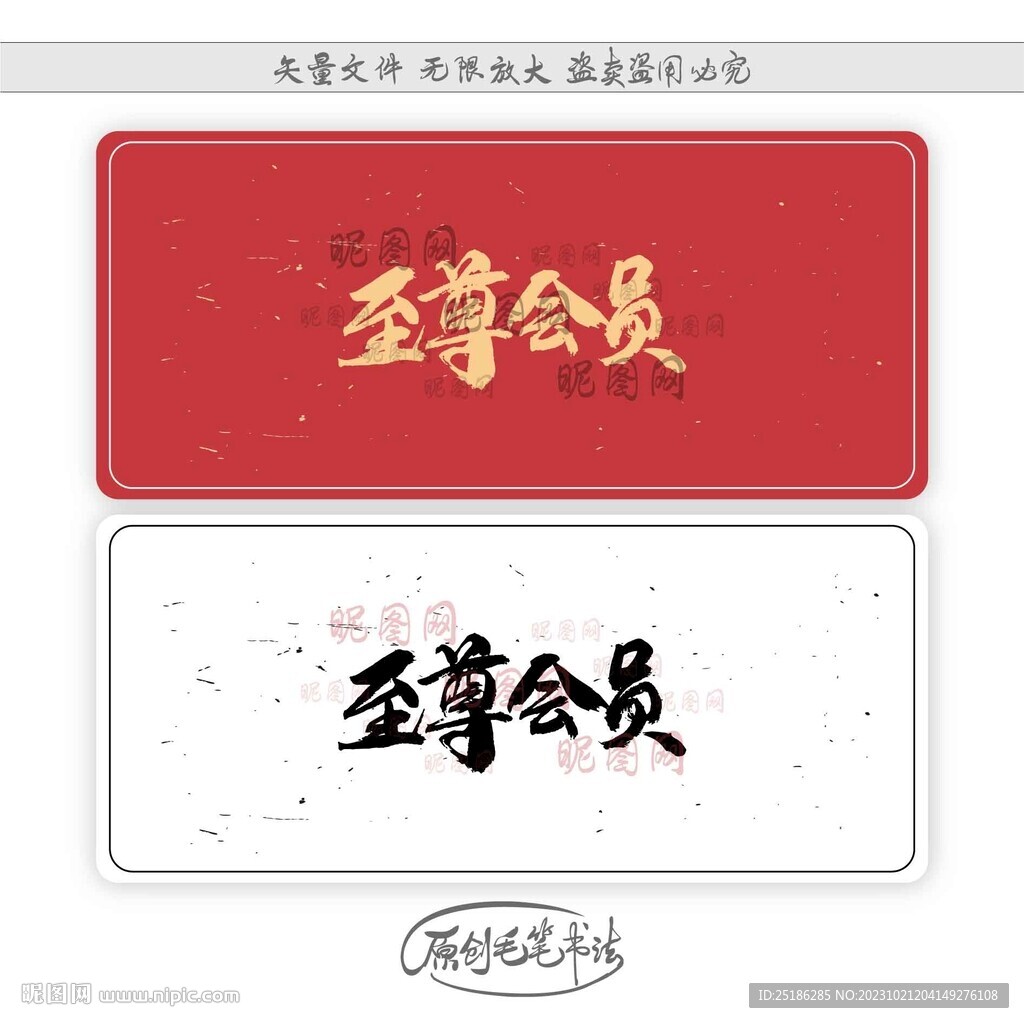 至尊会员