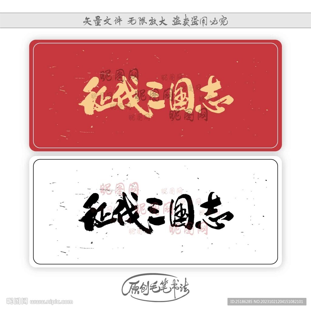 征伐三国志