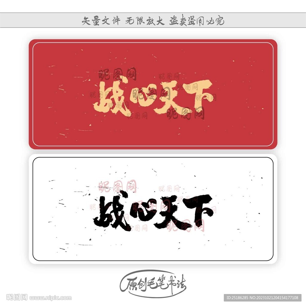 战心天下