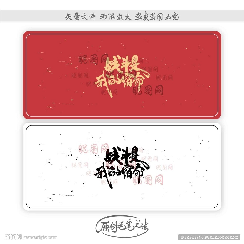 战斗是我的宿命