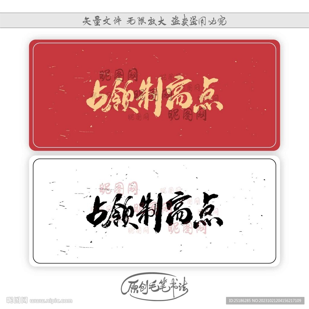 占领制高点