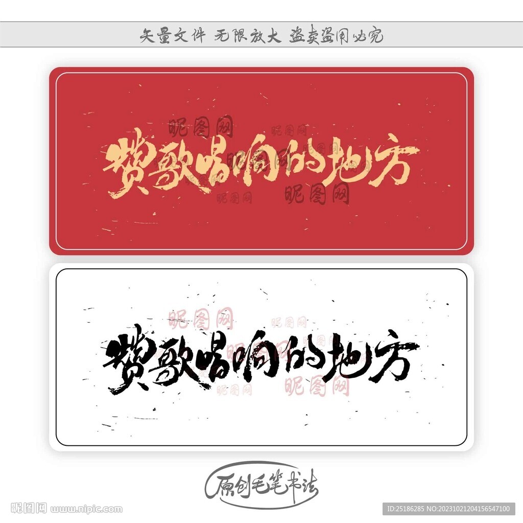赞歌唱响的地方