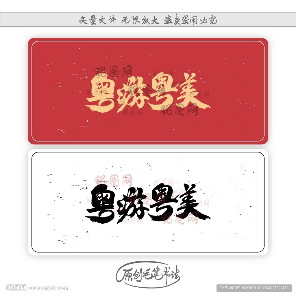 粤游粤美